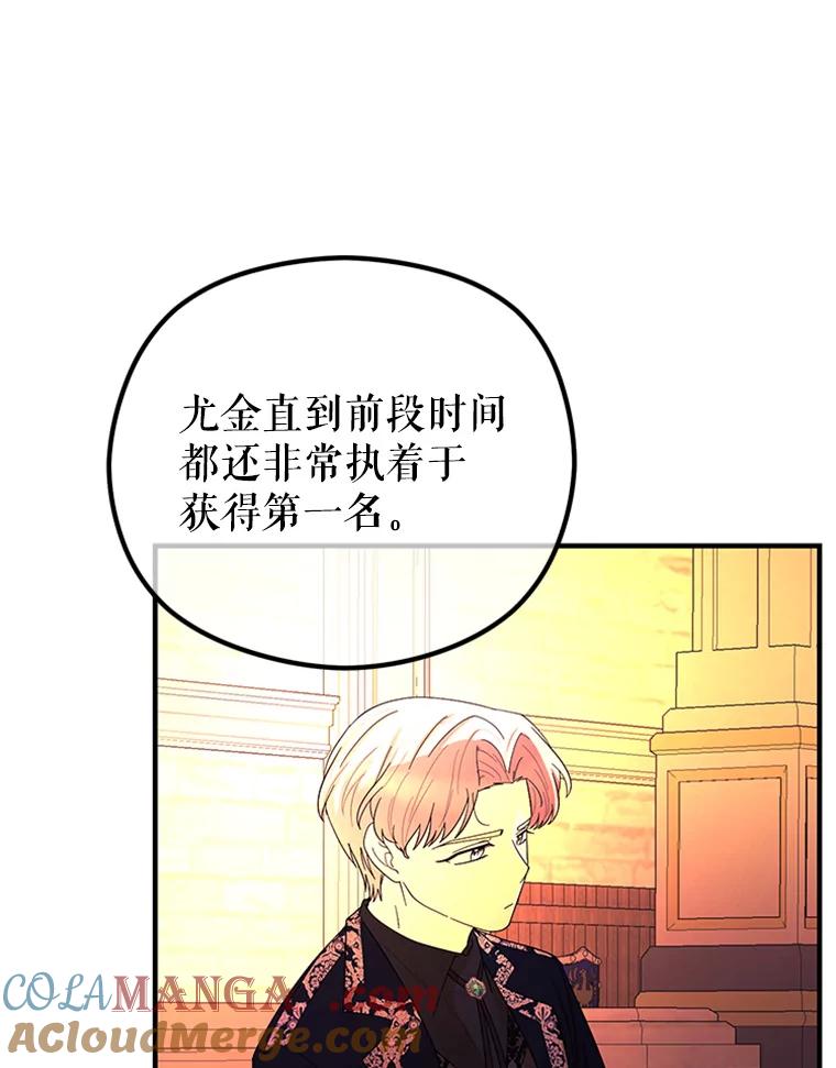 《反派也是万人迷》53.诡异的气氛 第93页