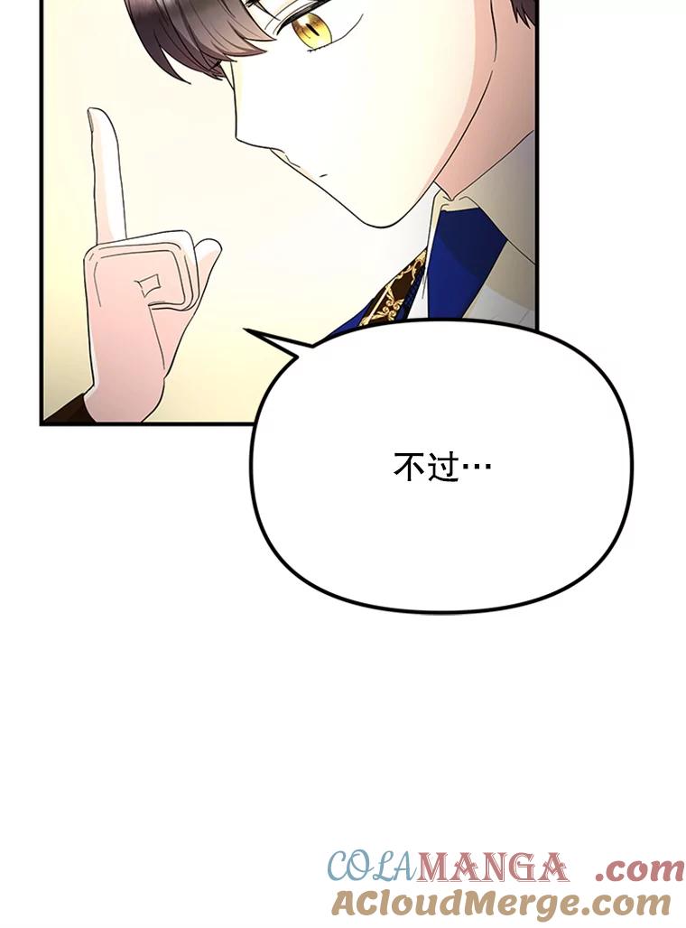 《反派也是万人迷》53.诡异的气氛 第25页