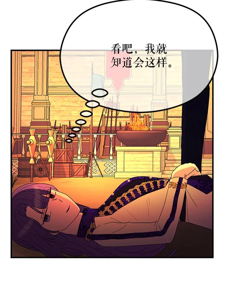 《反派也是万人迷》53.诡异的气氛 第46页