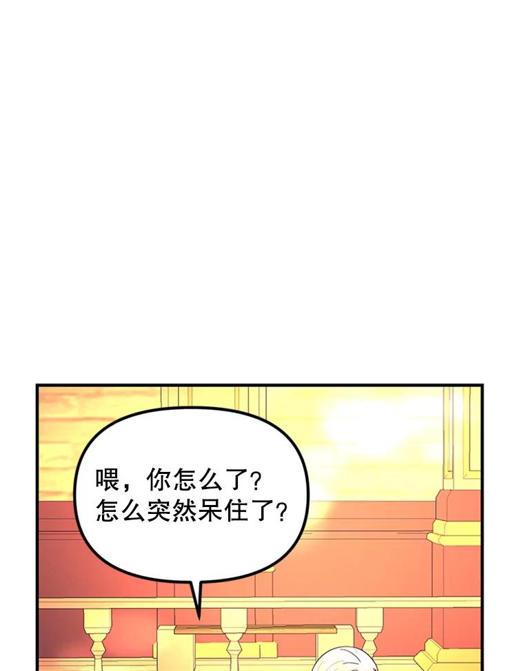 《反派也是万人迷》53.诡异的气氛 第86页
