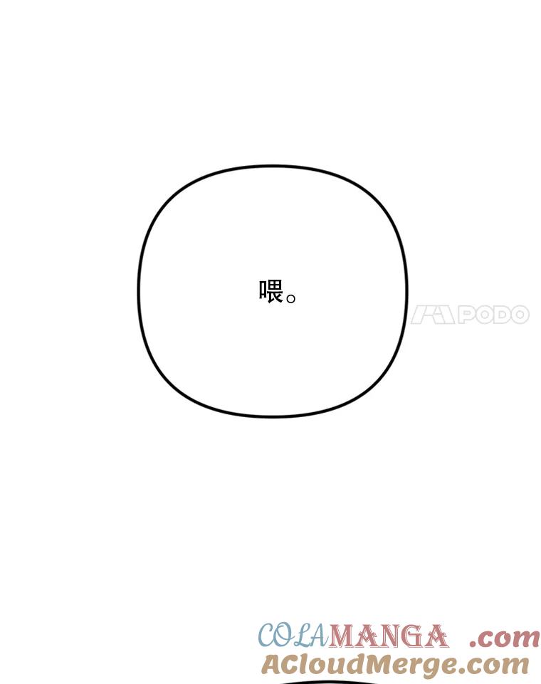 《反派也是万人迷》53.诡异的气氛 第45页