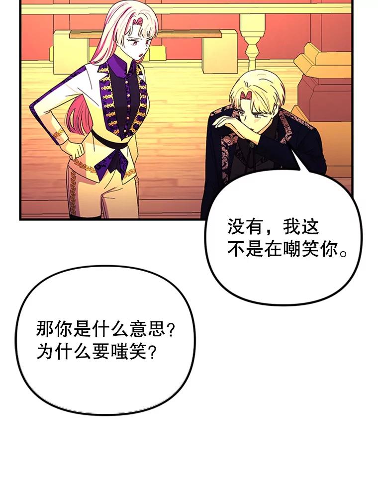 《反派也是万人迷》53.诡异的气氛 第103页
