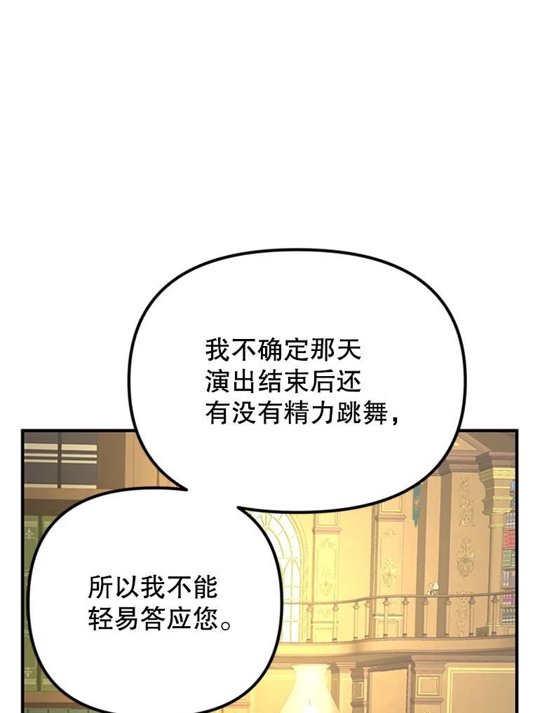 《反派也是万人迷》53.诡异的气氛 第19页