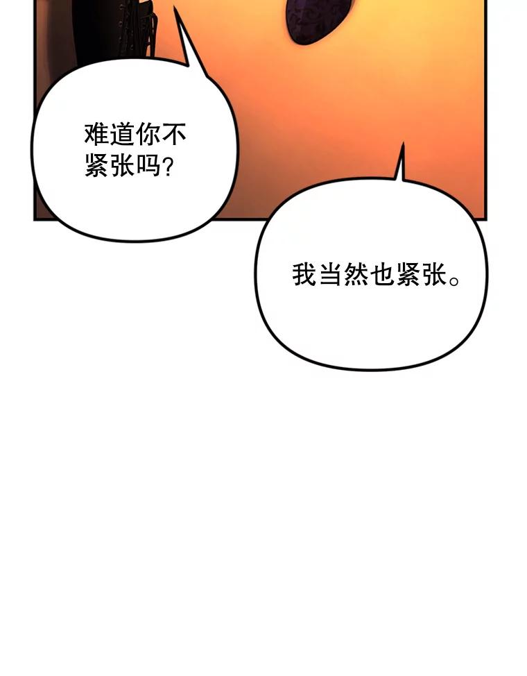 《反派也是万人迷》53.诡异的气氛 第74页