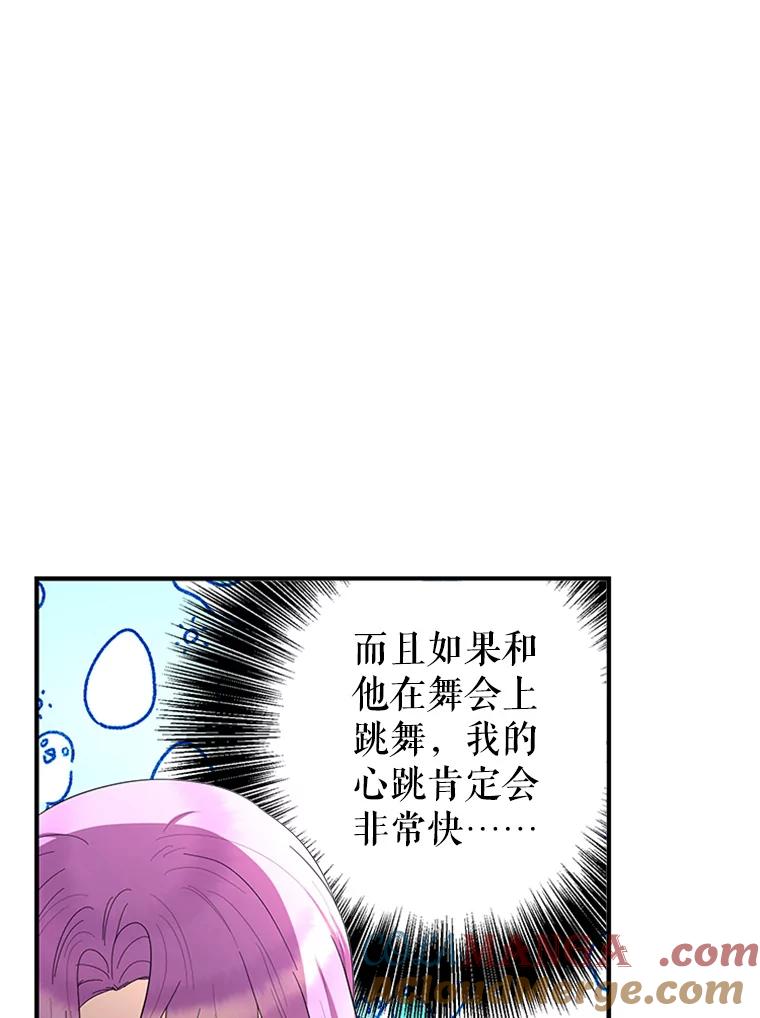 《反派也是万人迷》53.诡异的气氛 第21页