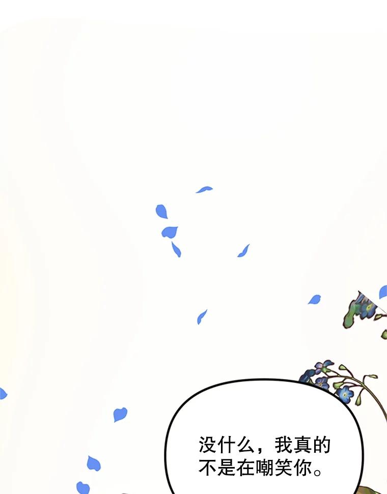 《反派也是万人迷》53.诡异的气氛 第104页