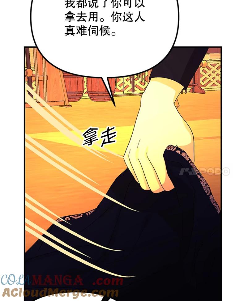 《反派也是万人迷》53.诡异的气氛 第65页