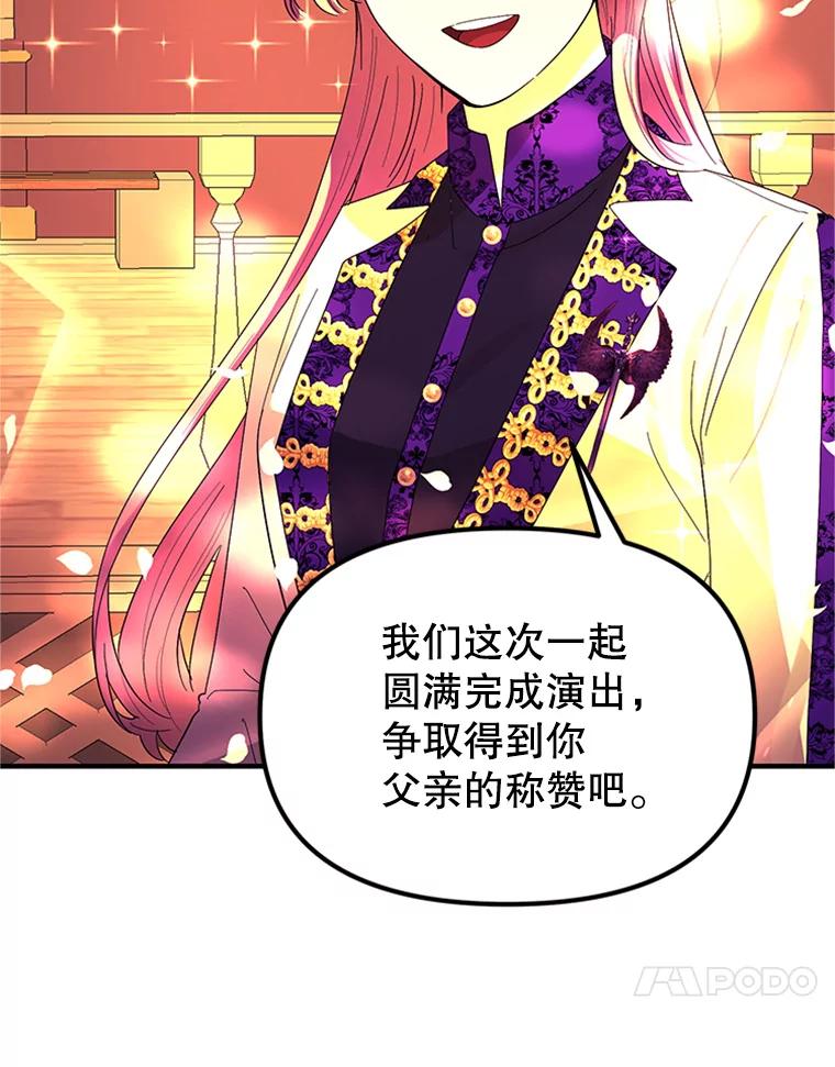 《反派也是万人迷》53.诡异的气氛 第98页