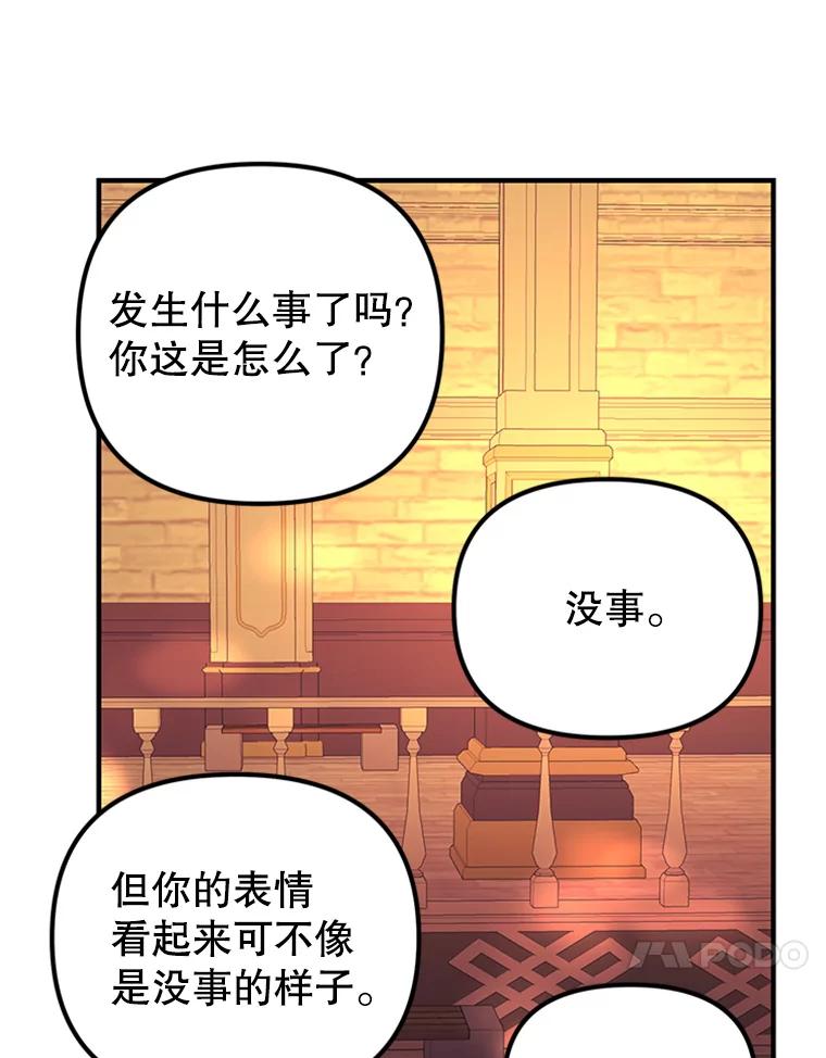 《反派也是万人迷》53.诡异的气氛 第88页