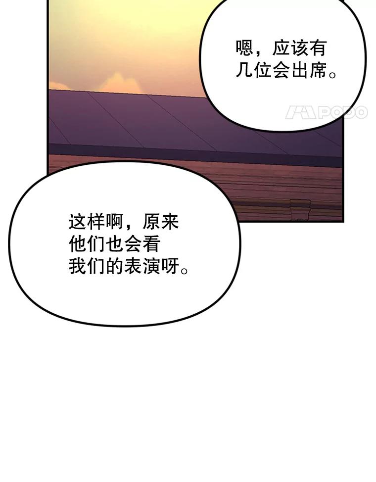 《反派也是万人迷》53.诡异的气氛 第82页