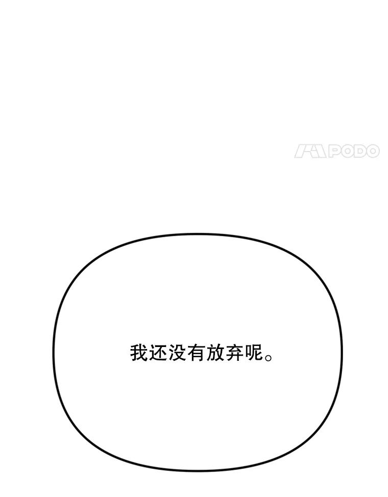 《反派也是万人迷》53.诡异的气氛 第4页