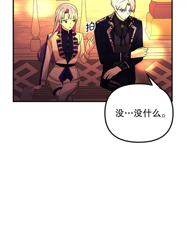 《反派也是万人迷》53.诡异的气氛 第87页