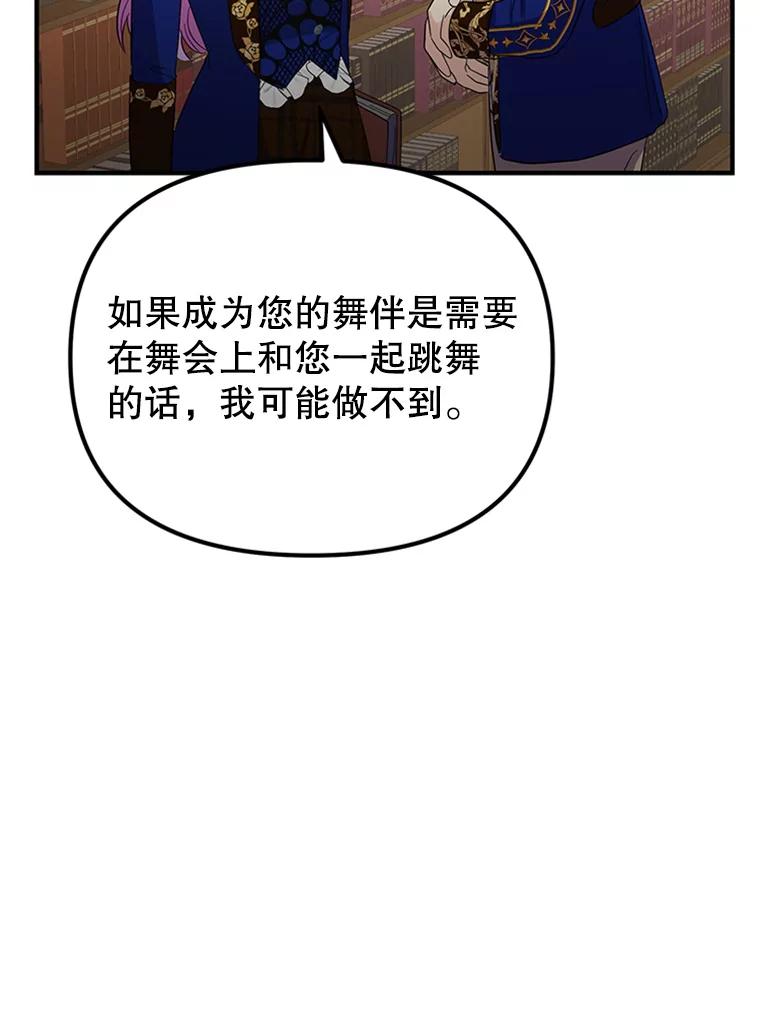 《反派也是万人迷》53.诡异的气氛 第18页