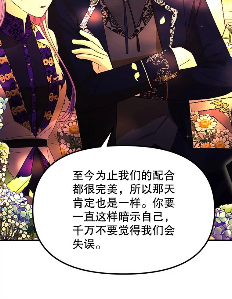 《反派也是万人迷》53.诡异的气氛 第79页