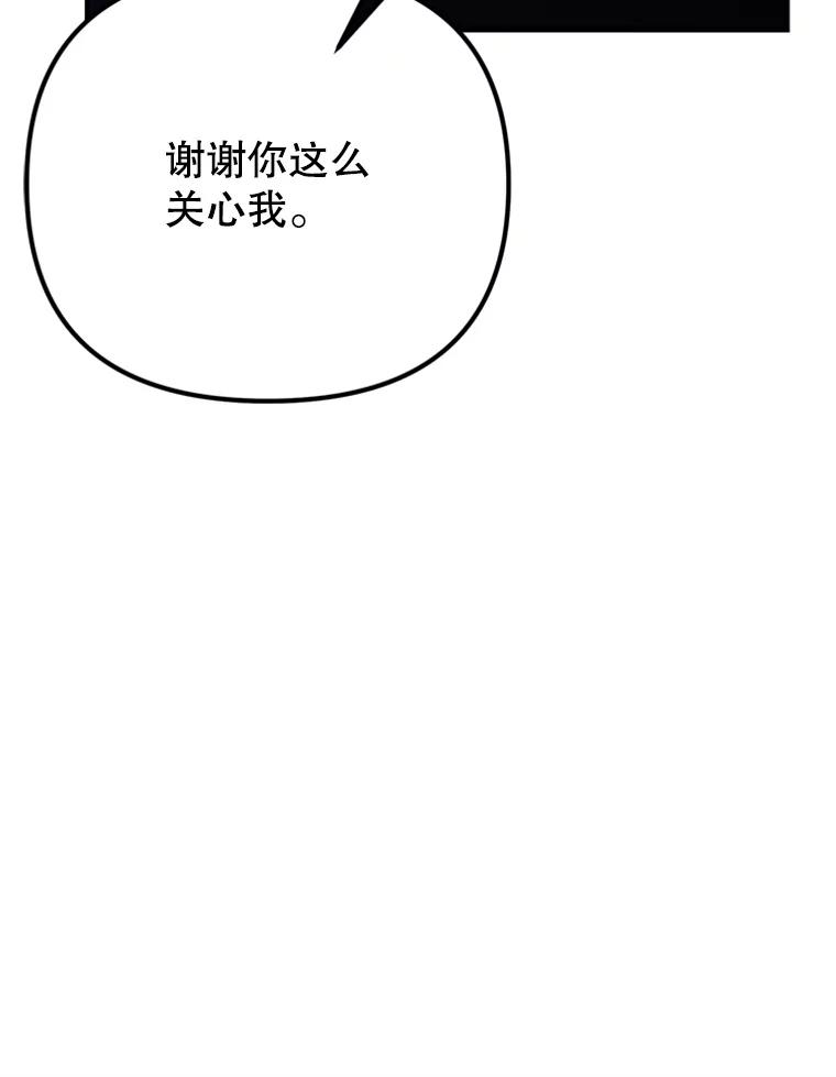 《反派也是万人迷》53.诡异的气氛 第66页