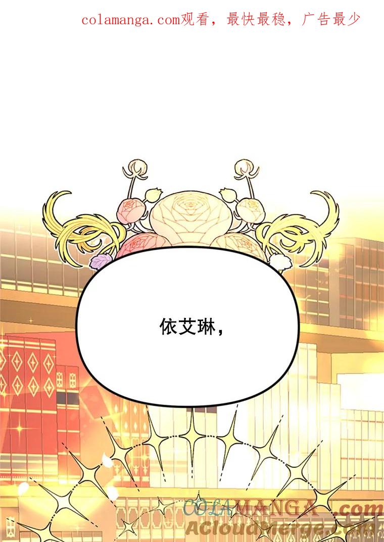 《反派也是万人迷》53.诡异的气氛 第1页