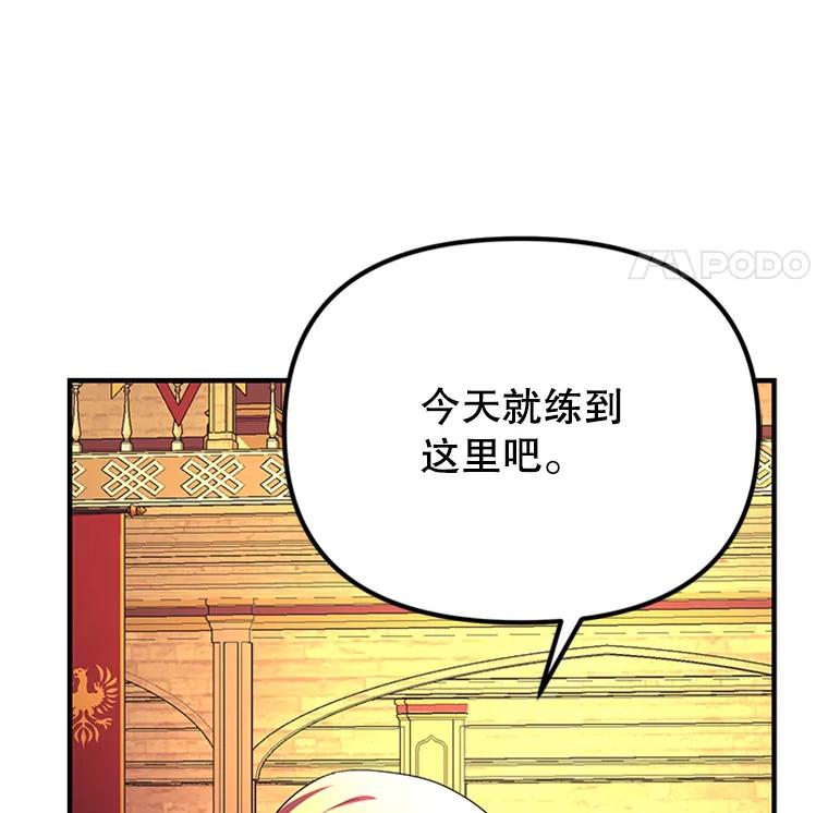 《反派也是万人迷》53.诡异的气氛 第38页