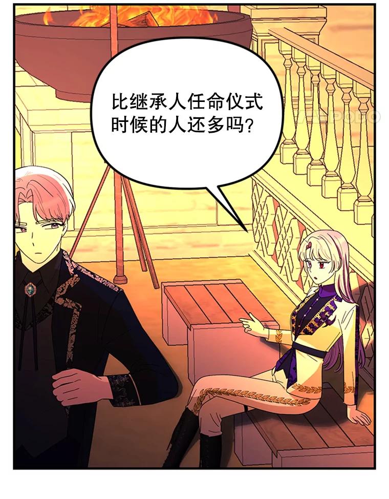 《反派也是万人迷》53.诡异的气氛 第72页