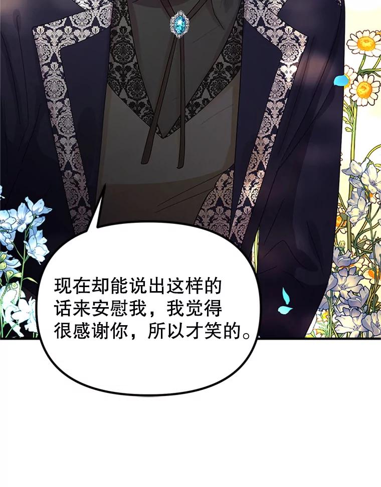 《反派也是万人迷》53.诡异的气氛 第107页
