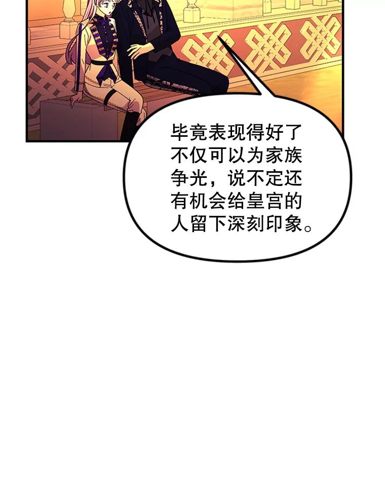 《反派也是万人迷》53.诡异的气氛 第96页