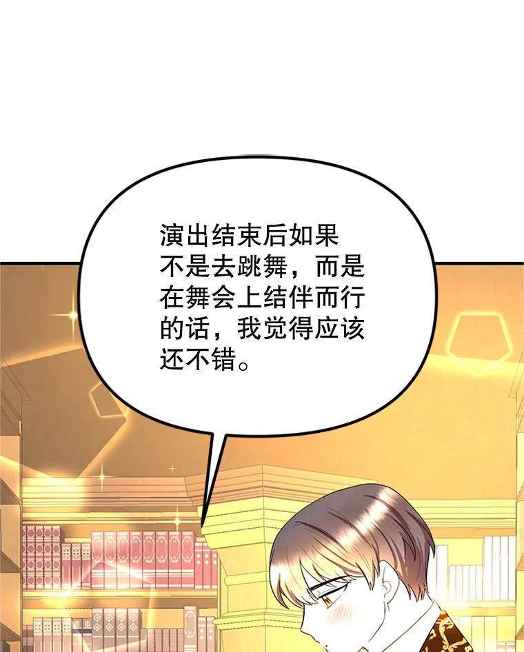 《反派也是万人迷》53.诡异的气氛 第26页