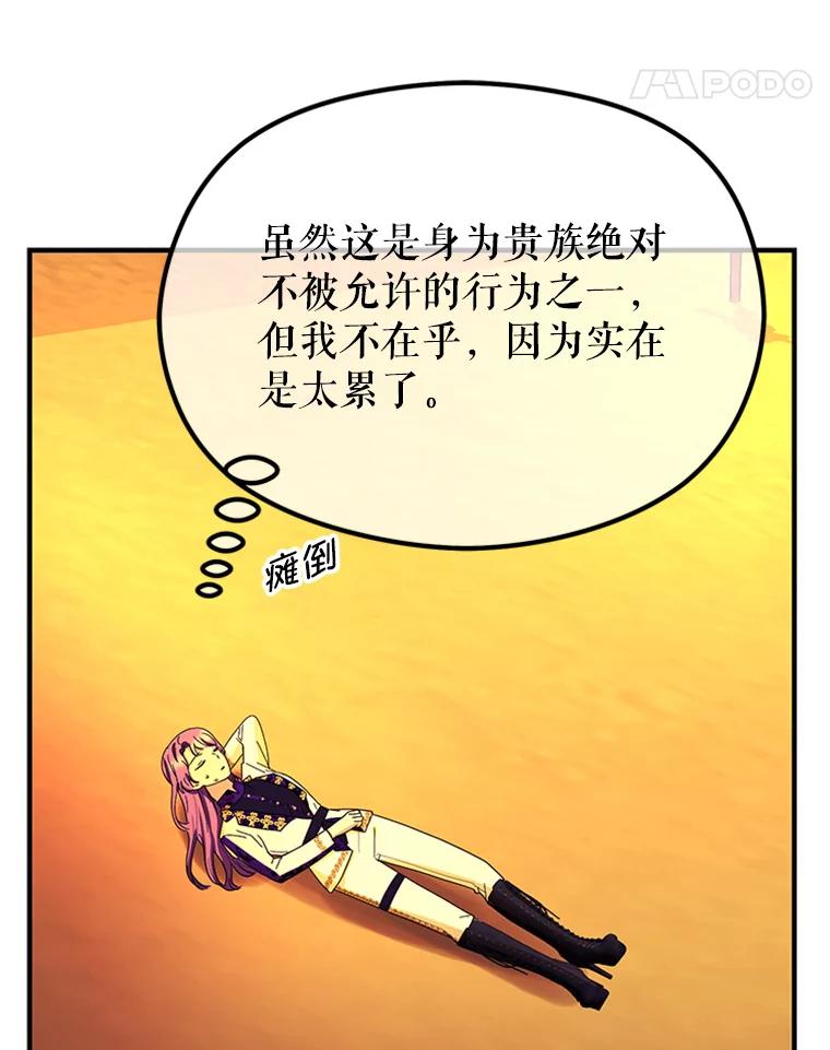 《反派也是万人迷》53.诡异的气氛 第42页