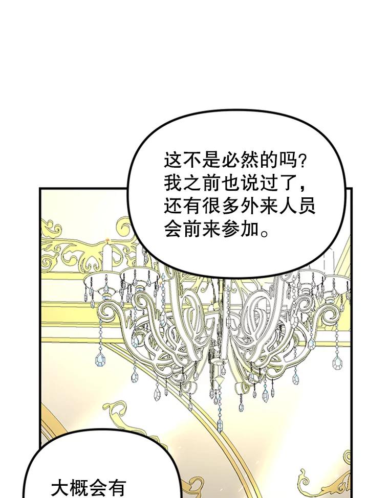 《反派也是万人迷》53.诡异的气氛 第70页
