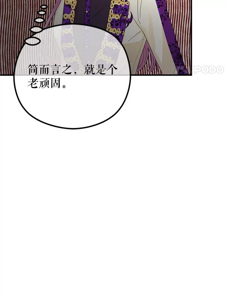 《反派也是万人迷》53.诡异的气氛 第92页