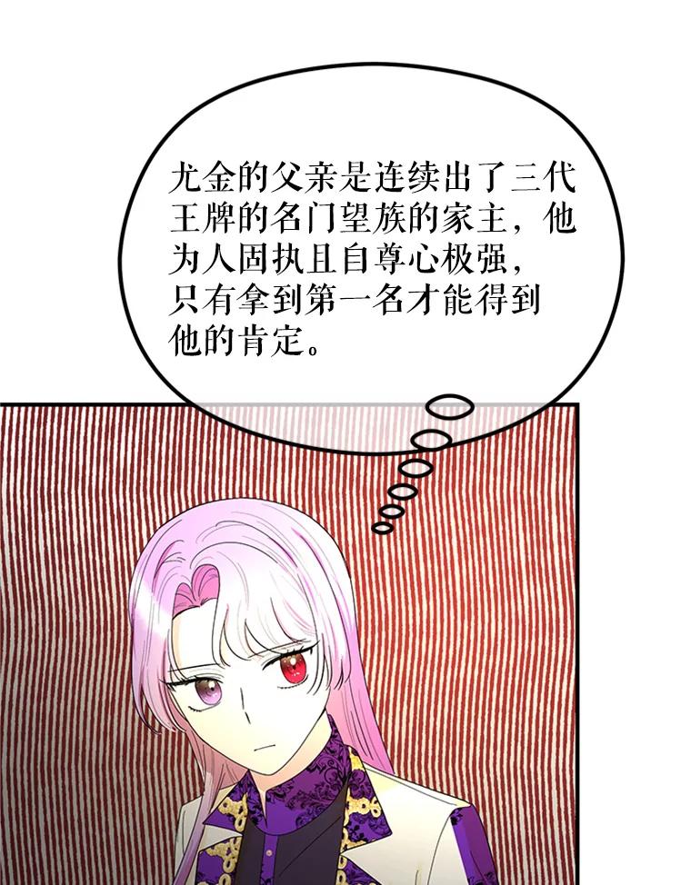 《反派也是万人迷》53.诡异的气氛 第91页