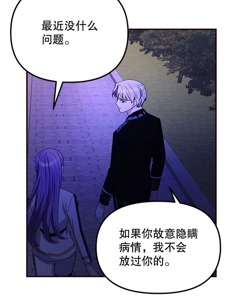 《反派也是万人迷》54.舞会邀约 第26页