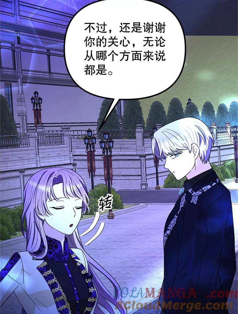 《反派也是万人迷》54.舞会邀约 第33页