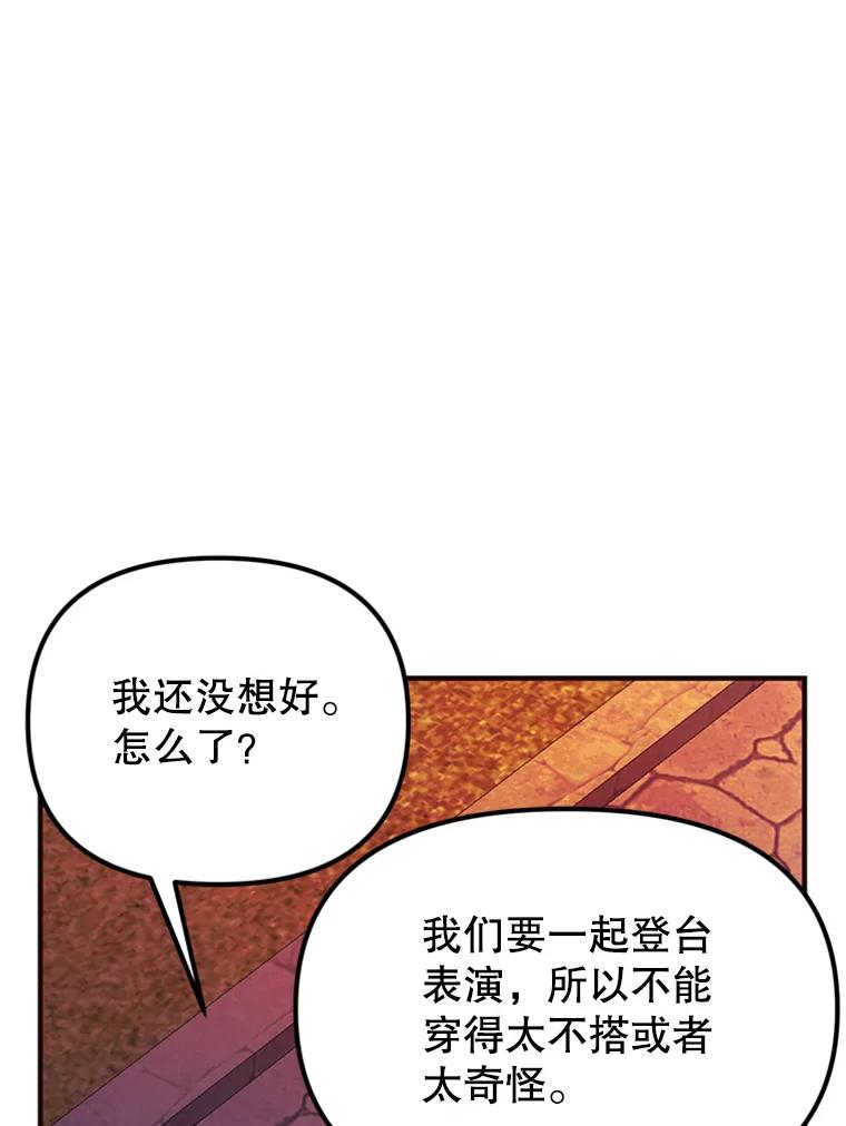 《反派也是万人迷》54.舞会邀约 第12页