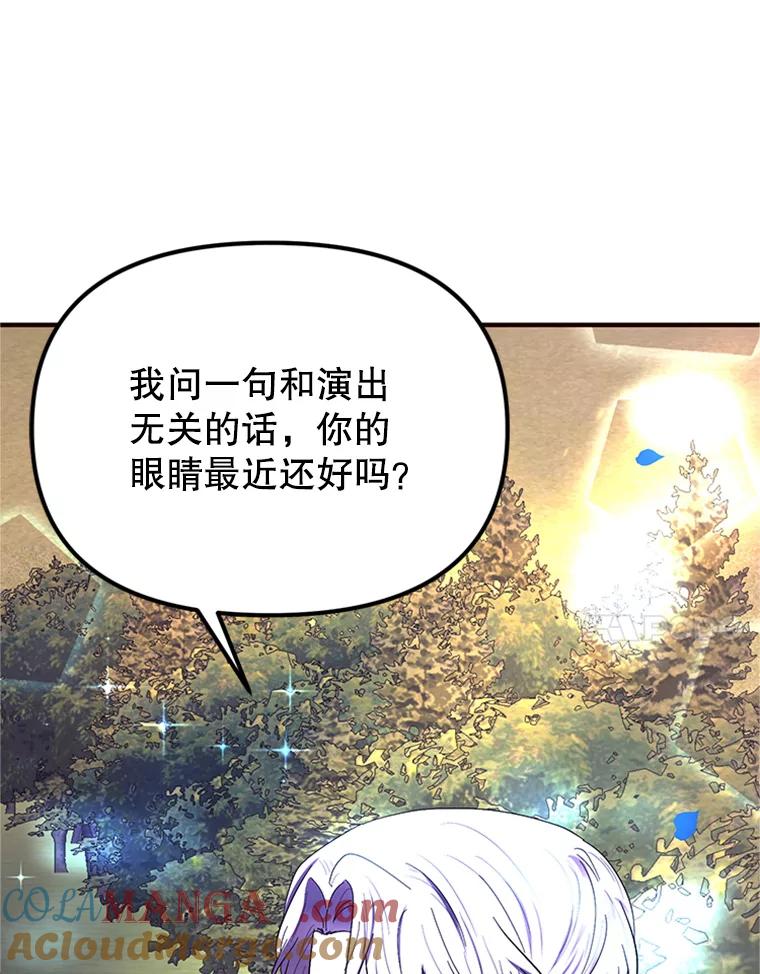 《反派也是万人迷》54.舞会邀约 第21页