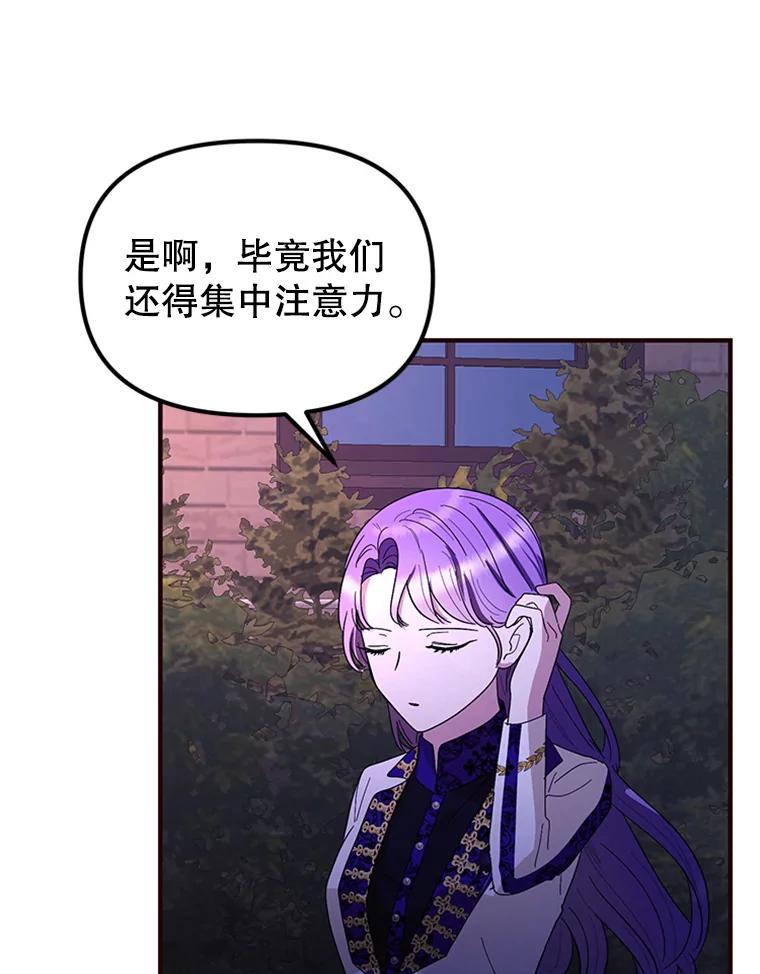 《反派也是万人迷》54.舞会邀约 第16页
