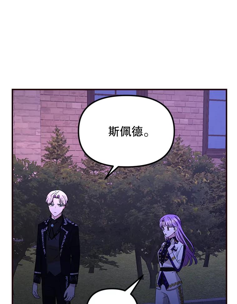 《反派也是万人迷》54.舞会邀约 第19页