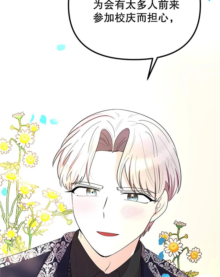 《反派也是万人迷》54.舞会邀约 第3页