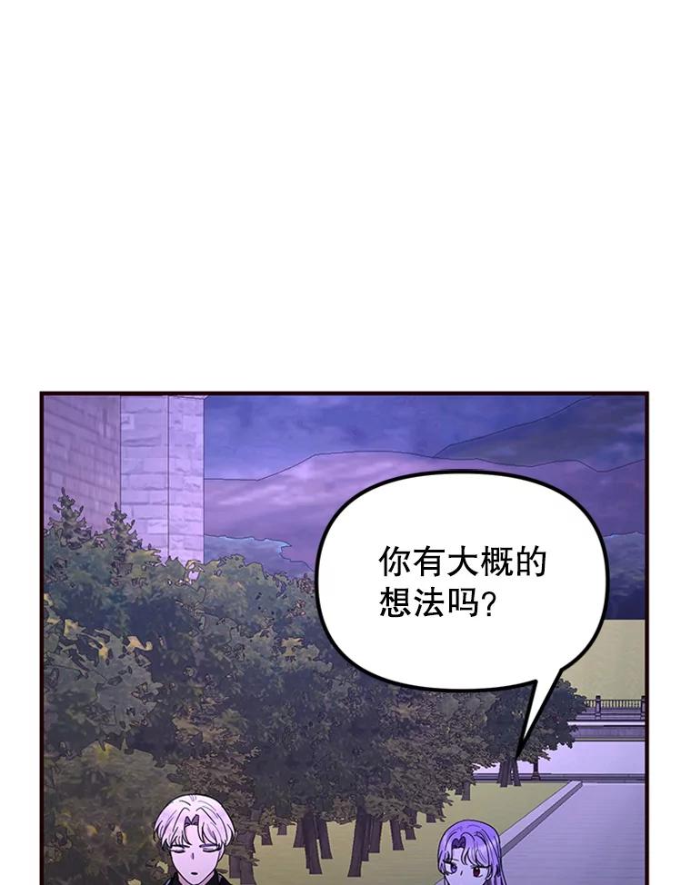 《反派也是万人迷》54.舞会邀约 第14页