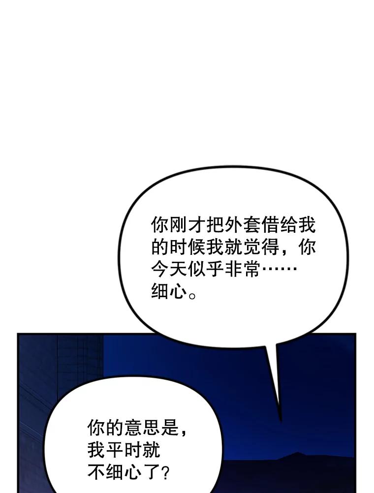 《反派也是万人迷》54.舞会邀约 第30页