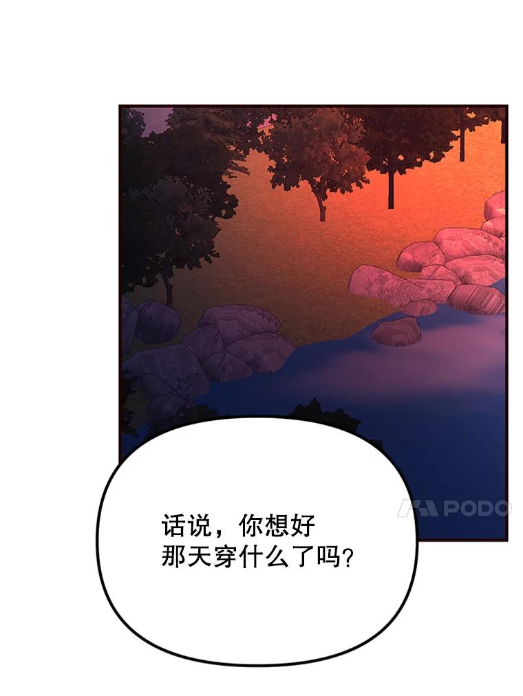 《反派也是万人迷》54.舞会邀约 第11页