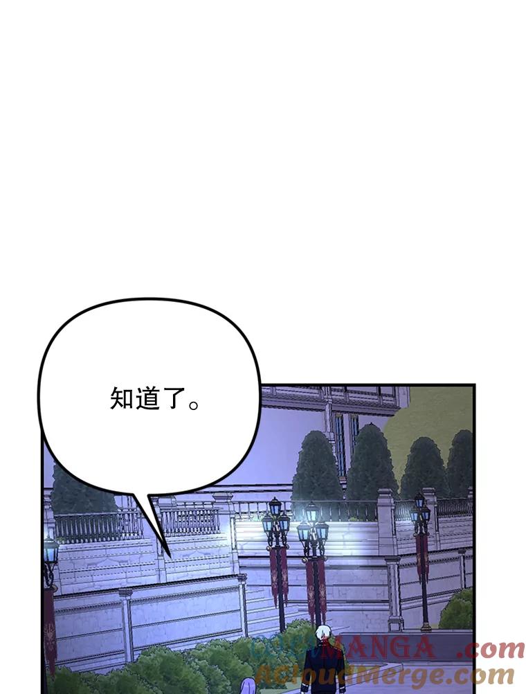 《反派也是万人迷》54.舞会邀约 第37页