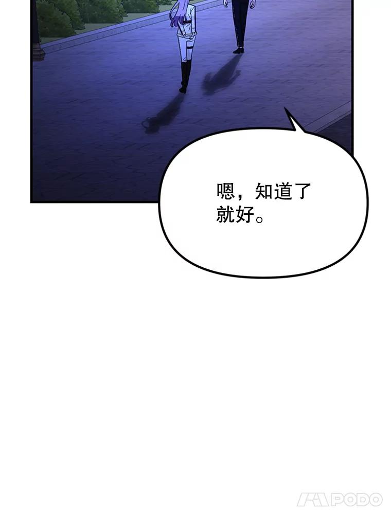 《反派也是万人迷》54.舞会邀约 第38页