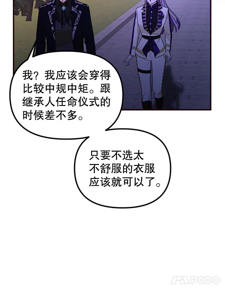 《反派也是万人迷》54.舞会邀约 第15页