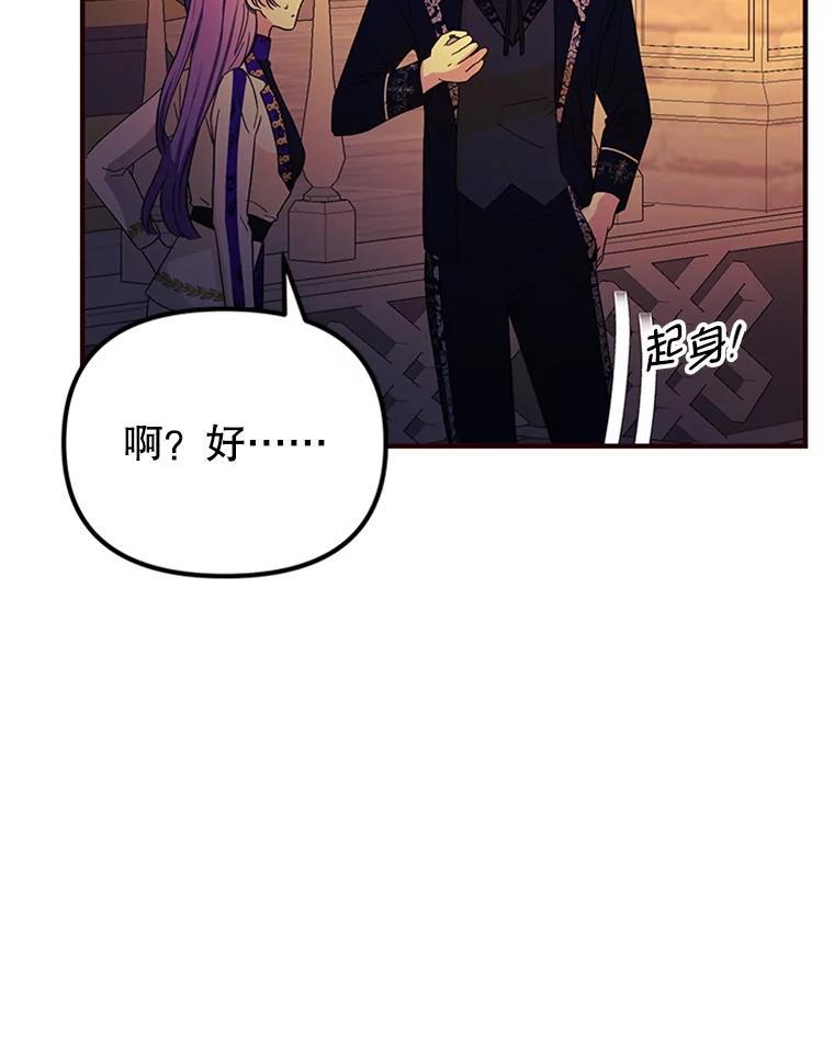 《反派也是万人迷》54.舞会邀约 第8页