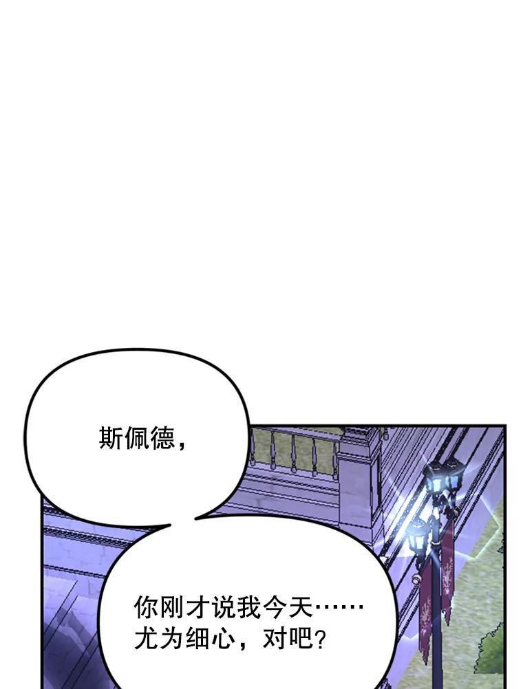 《反派也是万人迷》54.舞会邀约 第39页