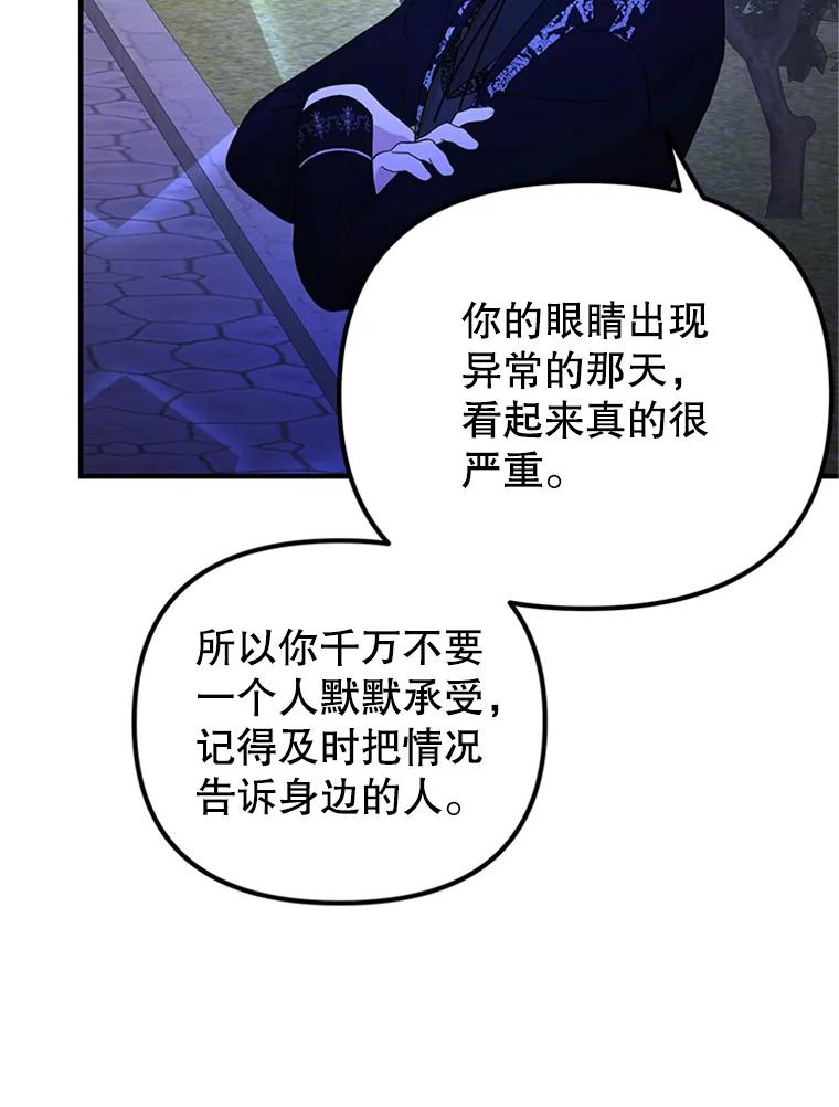 《反派也是万人迷》54.舞会邀约 第36页