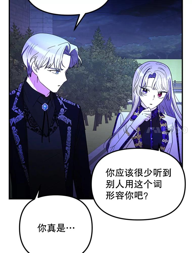 《反派也是万人迷》54.舞会邀约 第31页