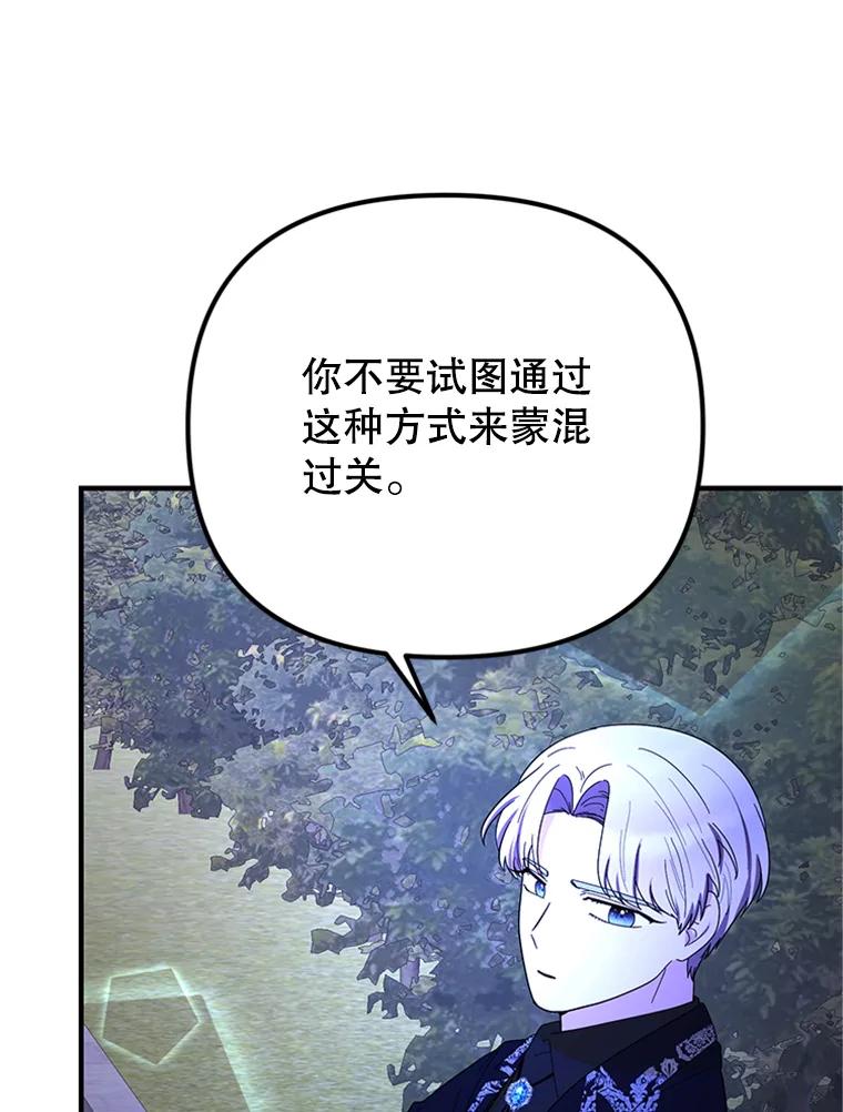 《反派也是万人迷》54.舞会邀约 第35页