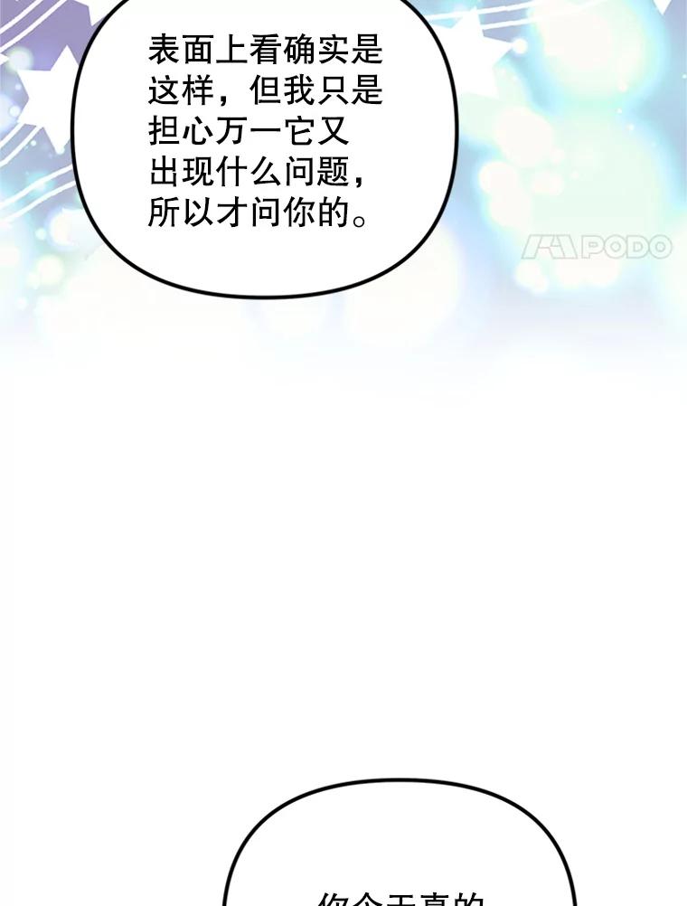 《反派也是万人迷》54.舞会邀约 第28页