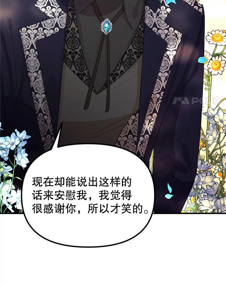 《反派也是万人迷》54.舞会邀约 第4页