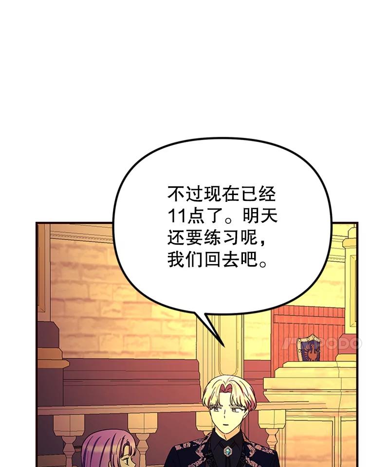 《反派也是万人迷》54.舞会邀约 第7页